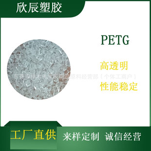 Modified Petg Particles, Highly Transparent and Chemical Resistant, 3D Printing Filament Raw Materials, Petg Particles