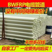 玻璃钢电缆保护管 纤维拉挤缠绕管电力管电缆保护套管BWFRP管道