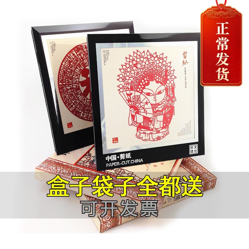 剪纸手工中国风装饰画摆件中国特色礼品送老外出国纪念品剪纸镜框