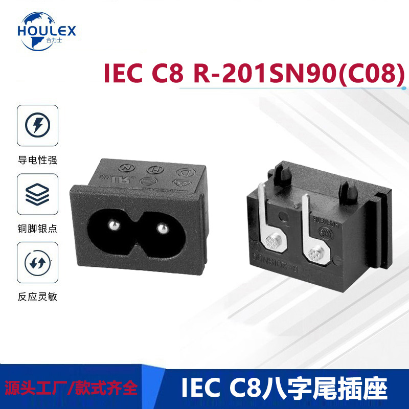 AC 8字尾电源插座 卡槽插PCB板 R-201SN90(C08)