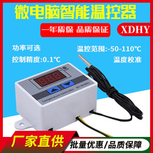 XH-W3001温控器智能数显温控仪微电脑温控开关12v24v220v厂家批发