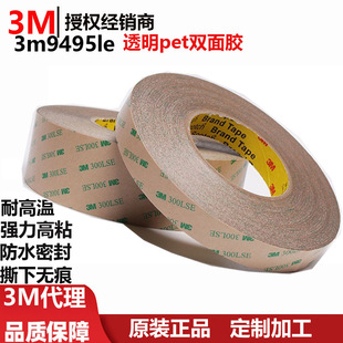 3m Glue 3M9495Le Strong High Viscosity Transparent Traceless High Temperature Resistant Waterproof Lamp Strip 3M9495Le Double-Sided Tape