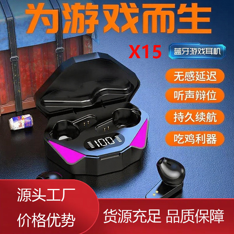 跨境新款X15无线蓝牙耳机 吃鸡电竞游戏低延迟高清数显蓝牙耳机|undefined