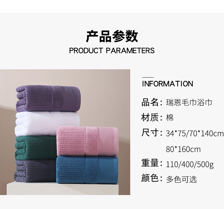 瑞恩毛巾浴巾系列_04.jpg