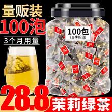 茉莉绿茶奶茶店茶包100泡茉莉花茶茉香绿茶叶冷泡茶饮料茶叶