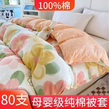 80支纯棉被套单件假一赔十学生宿舍卡通单人双人全棉斜纹被罩