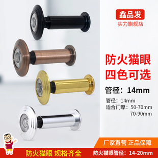 Fireproof cat's eye door mirror iron material pipe diameter 14mm aperture household cat's eye fire door manufacturers direct supply HD