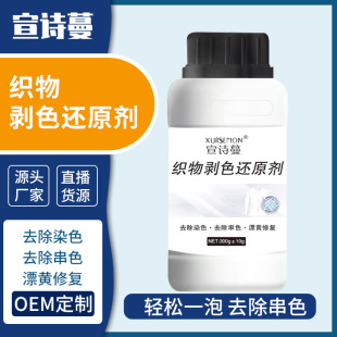 [Xuan Shiman] white clothes peeling color reducing bleach 300g dyeing string color clothing restoring natural color removing stain and whitening