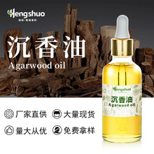 化妆品等级沉香精油单方精油批发Agrarwood Oil开背精油现货