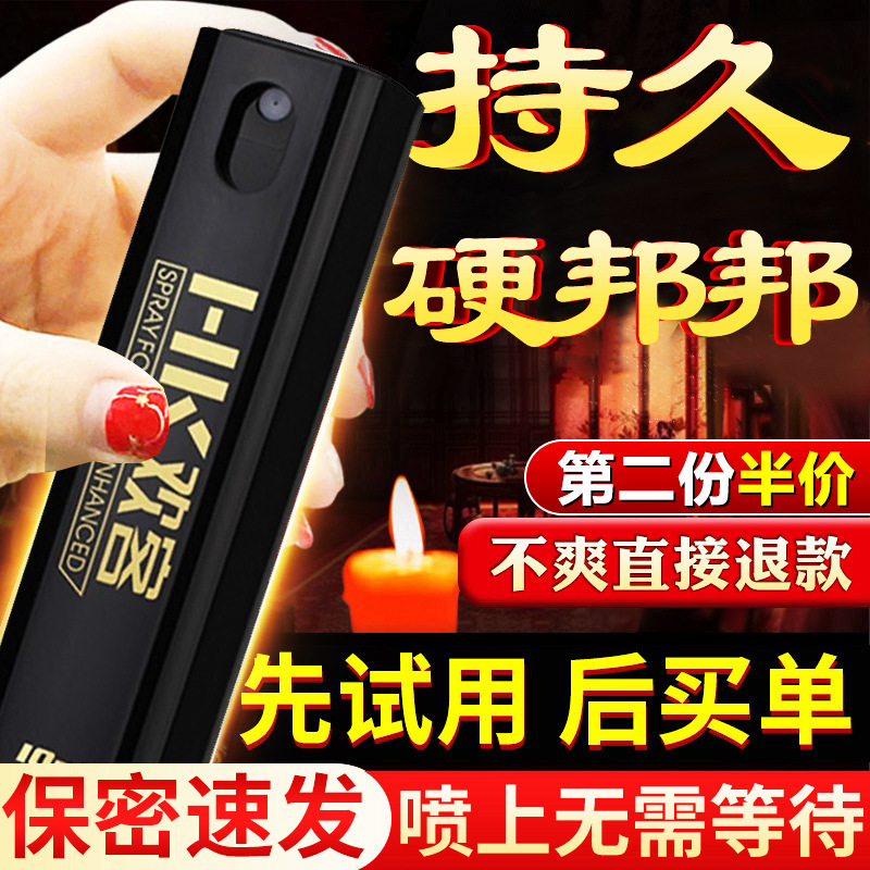 印度进口神油正品持久男用延长增硬不射增大喷雾粗大男性延时喷剂