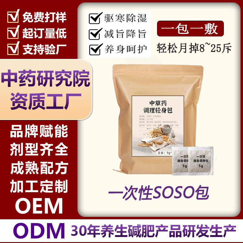 Beauty Salon Special Slimming Pack, Weight Loss Hot Compress Pack, Hot Compress to Remove Cold and Dampness, Disposable Slimming Pack, Chinese Medicine Compress, Liposuction Powder