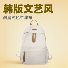 韓国風文学風ランドセル、女子高見え学生リュック、シンプル大容量耐摩耗性無地オックスフォード布リュック