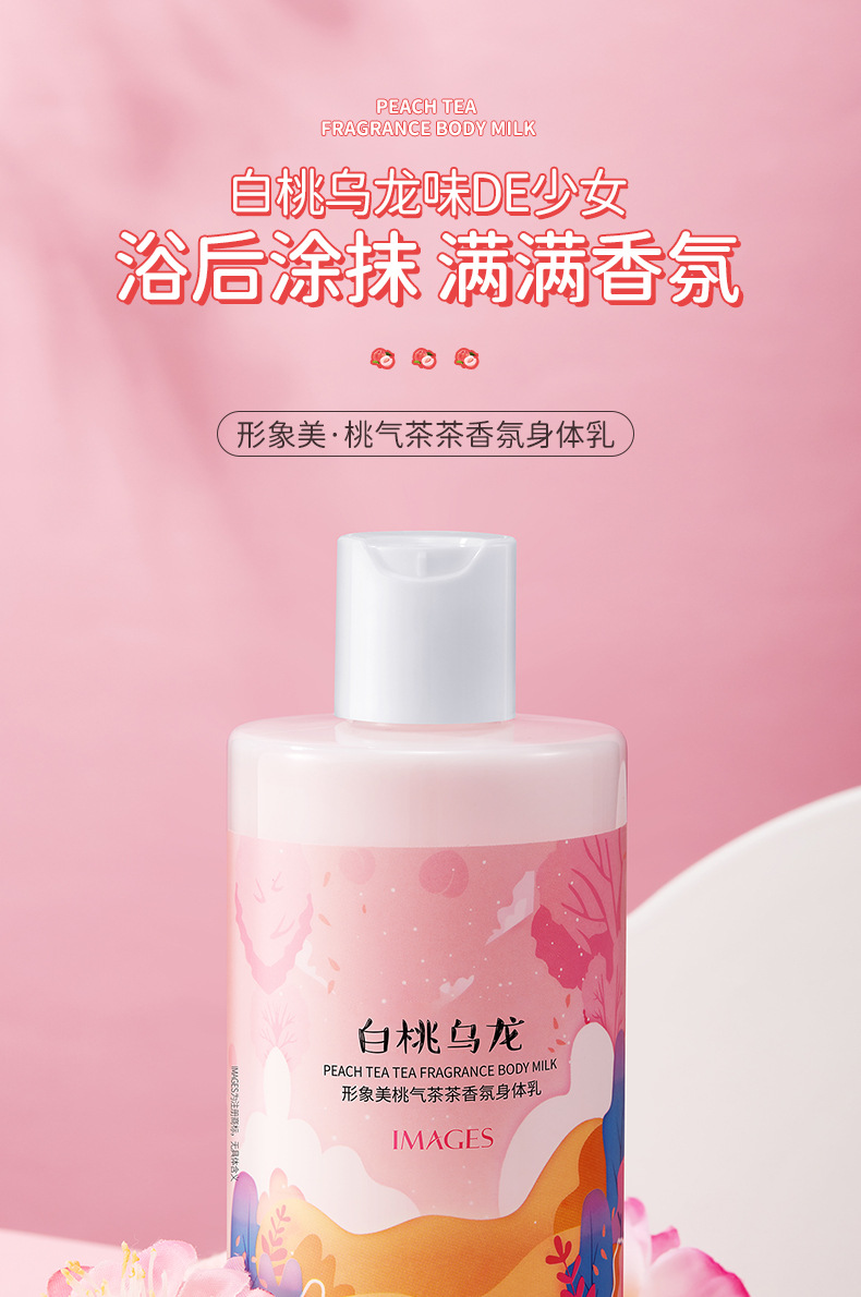 82270形象美桃气茶茶香氛身体乳_01