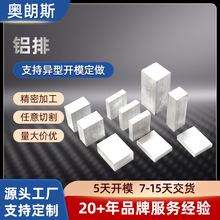 东莞厂家直供6061铝排纯铝原料合金铝排定制加工零切国标铝排铝条