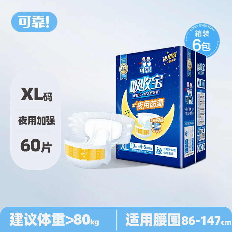 安心吸収 大人用おむつ Lサイズ 男女兼用 高齢者用 大人用おむつ 80枚入
