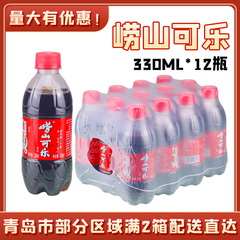 青島特産青島高山コーラ330ml * 12本国産コーラ泡包装