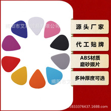 磨砂拨片ABS拨片0. 46mm 民谣吉他0.71mm0.96厚度ukulele吉它拨片