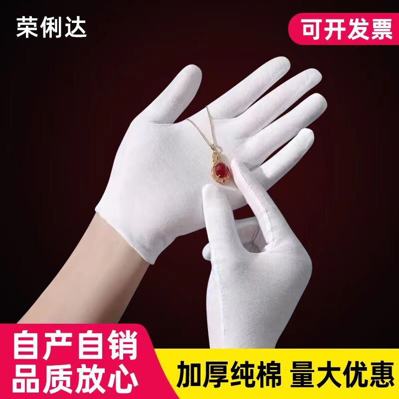 Guantes blancos de seguro laboral, inspección gruesa, juego literario, etiqueta, trabajo, cuentas, jersey de algodón puro, guantes de algodón de jardinería de calidad