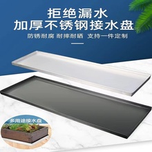 不锈钢花盆接水盘长方形花箱托盘冰箱底座室内阳台花架底托定 制