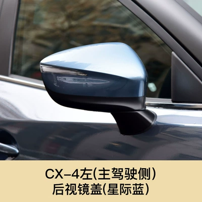 Cover, Outer Cover, Long Lower — Rearview mirror/rearview mirror - cx-4-rearview-mirror-cover-right-passenger-interstellar-blue