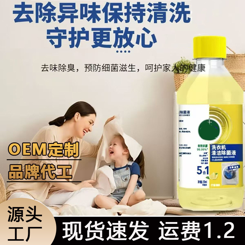 Washing machine drum cleaner, specialized for drum machines, powerful sterilizing and deep cleaning agent, removes dirt, suitable for home laundry Washing machine drum cleaner, specialized for drum machines, powerful sterilizing and deep cleaning agent, removes dirt, suitable for home laundry