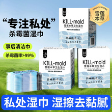 妇安宁洁私处卫生洁阴湿巾男女性私护湿厕纸清洁去异味房事后湿纸