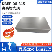 DBEF-D5-315��������Ĥ �S�ҹ����V��C�@ʾ��������ĤDBEF����Ƭ