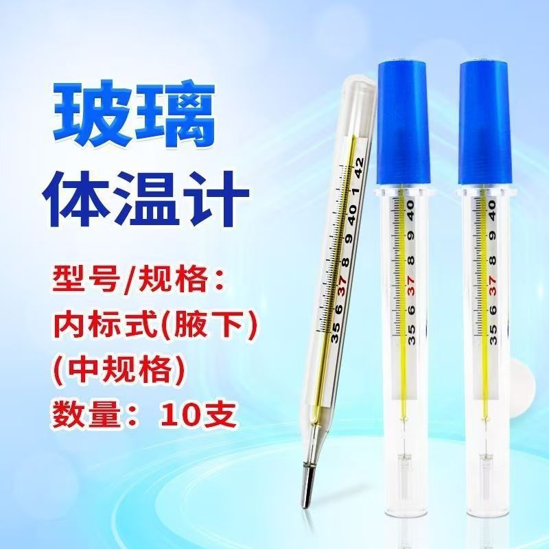 Dong'E Glass Thermometer Oral Armpit Household Mercury Thermometer Large Scale Large Number Adult Kidsren Baby