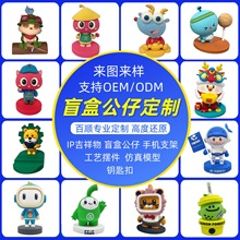 定制硅胶盲盒手办公仔潮玩 pvc卡通摆件吉祥物形象树脂搪胶工艺品