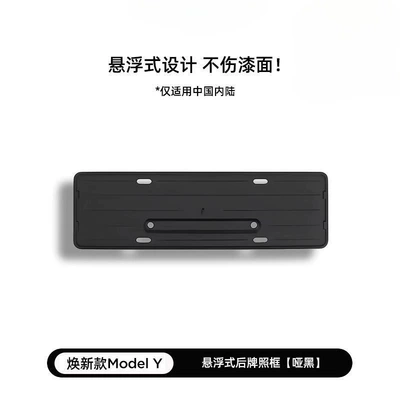 Suitable for Tesla License Plate Frame Modely New License Plate Frame Model3 License Plate Frame Protection Modified License Plate Frame (License plate holder/license plate holder) - adapted-to-the-new-my-rear-license-plate-frame-protective-case-rear-car-piece-matte-black