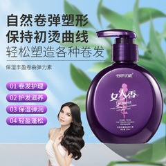 工廠直銷女人香彈力素護髮保濕捲髮定型 防毛躁毛髮捲曲蓬鬆