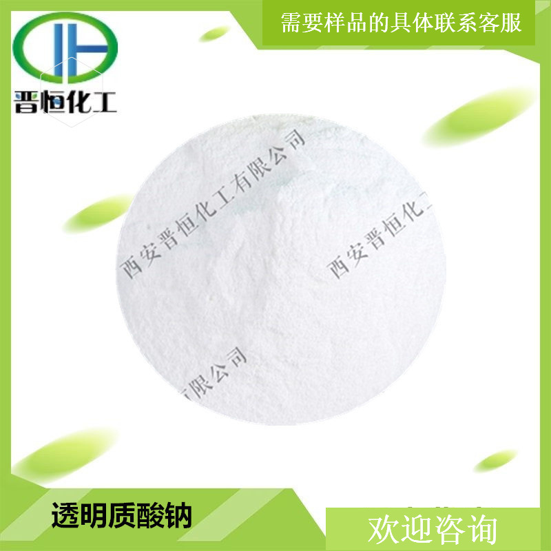 透明质酸钠   透明质酸HA玻尿酸粉 80万-150万 100g起订 现货