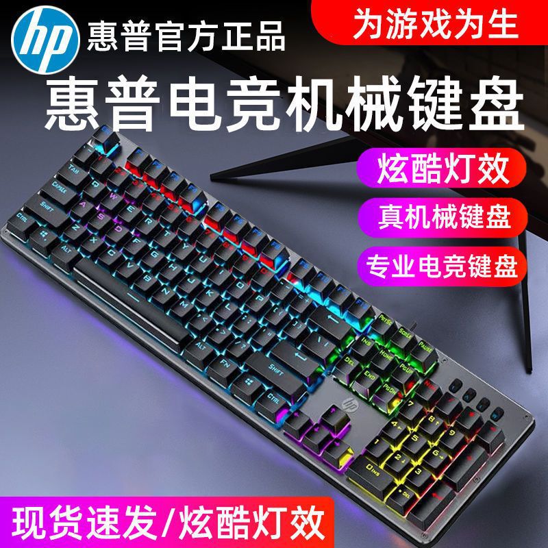 HP GK100F Mechanical Keyboard 104 Key Green Axis Notebook Desktop Computer Game E-sports Office General