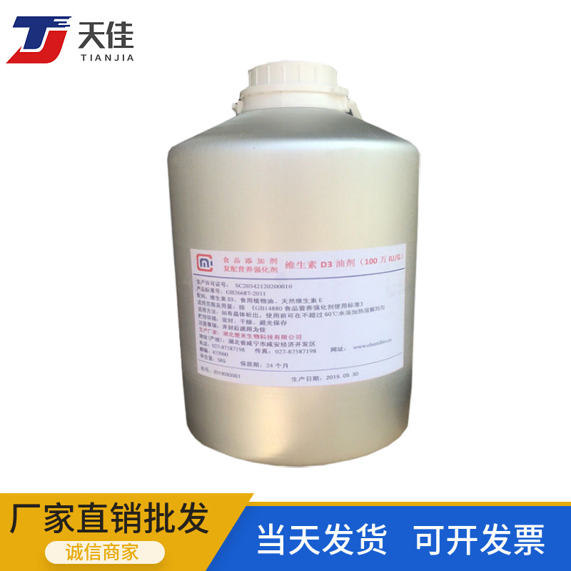 现货供应 食品级 维生素d3油 VD3油 100万IU 食品级 营养强化剂