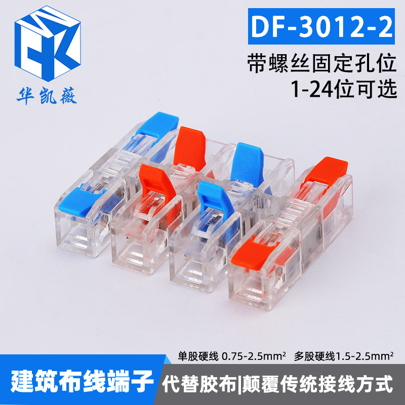 通用灯具连接器快速接线端子电线接头DF3012端子一进一出阻燃加厚