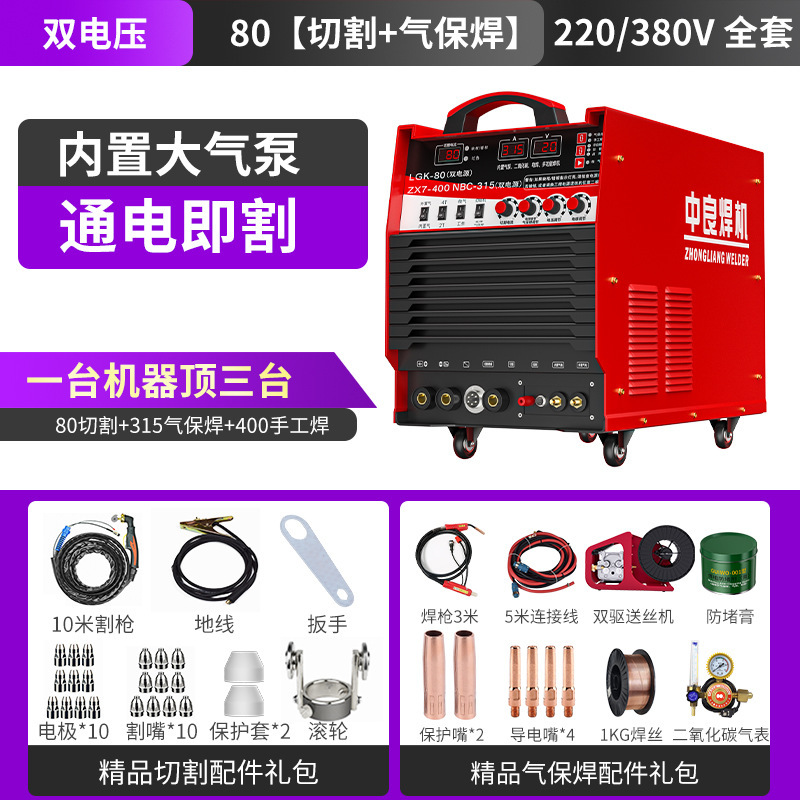 中良等离子切割机电焊两用220v工业级380v内置气泵一体机lgk1金烨|undefined