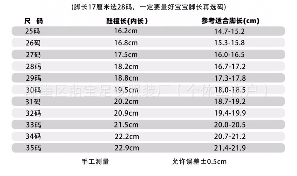 尺码表