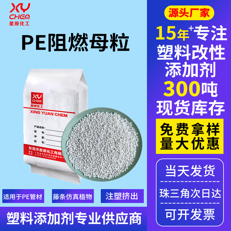假花藤条聚乙烯低烟无卤hdpe阻燃颗粒 pe电力管阻燃剂pe阻燃母粒