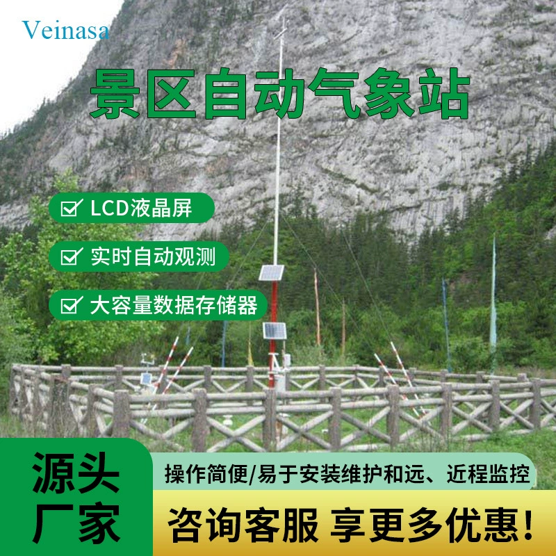 Veinasa сценическое Место Автоматическая Метеостанция AWS008 сценическое место Метеостанция Двойной источник питания двойной связи 8 элементов