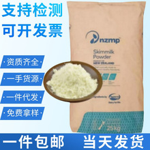 新西兰脱脂奶粉恒天然脱脂乳粉冰淇淋巧克力饼干烘焙原料现货供应