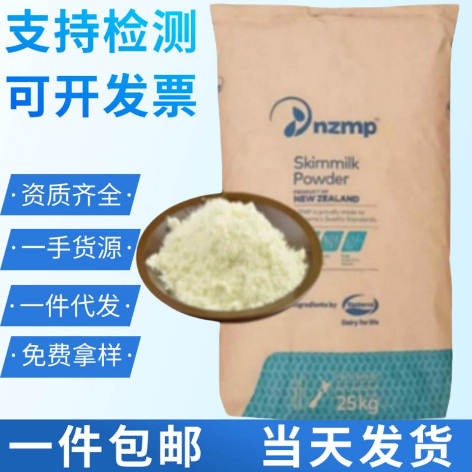 新西兰脱脂奶粉恒天然脱脂乳粉冰淇淋巧克力饼干烘焙原料现货供应