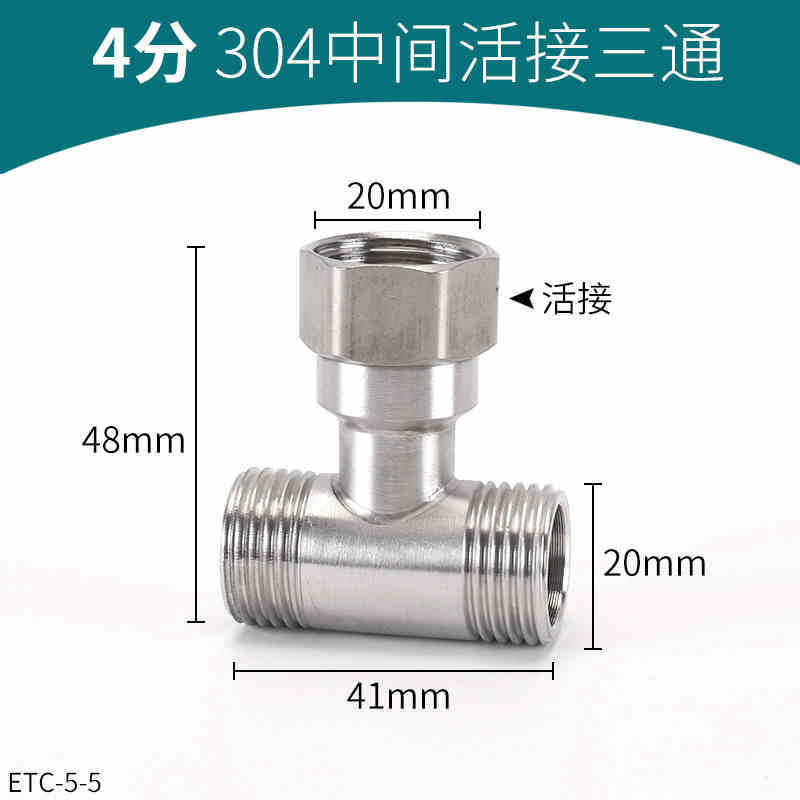 304ステンレス活接三方角弁一進二出水管継手4分内外歯分水管部品|undefined