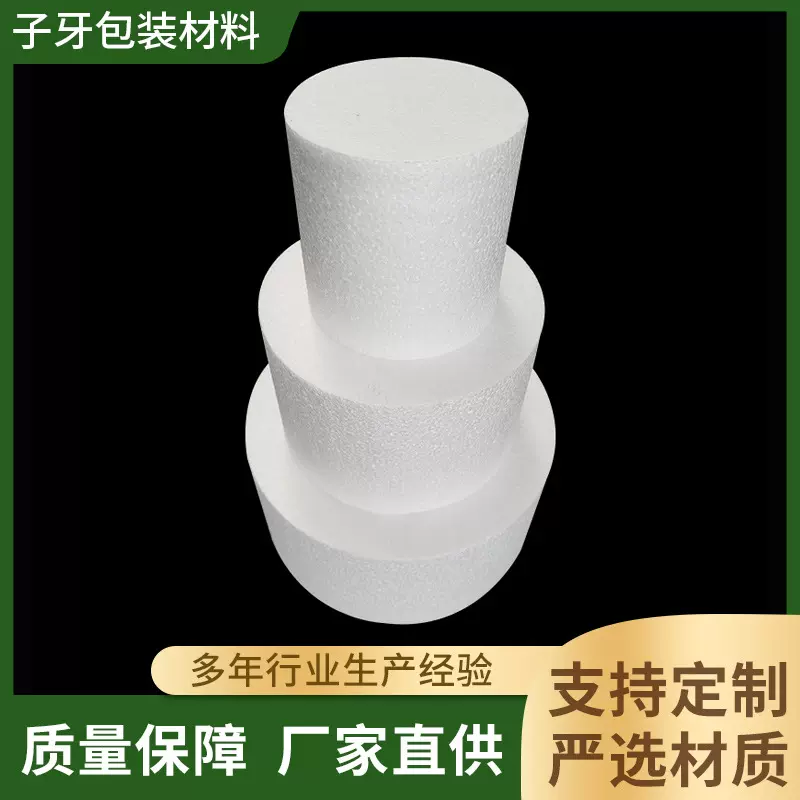 供应eps高密度圆柱形泡沫蛋糕模型泡沫插花填充泡沫制品定制