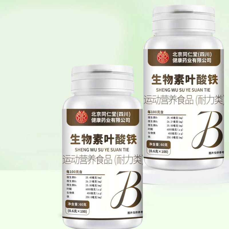 北京同仁堂生物素叶酸铁批发零售源头货源价优代发生物素叶酸铁|undefined