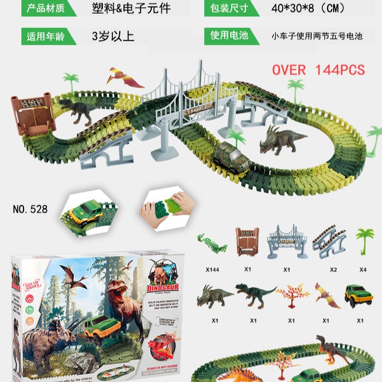 Cross-border small package dinosaur track car Children's electric toy DIY assembled 144PCs luminous dinosaur variety