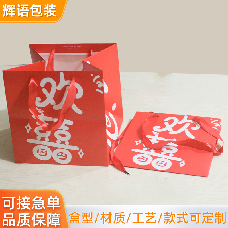 满心欢喜手提袋婚庆过年过节送礼礼品袋大号方形红色手提袋供应