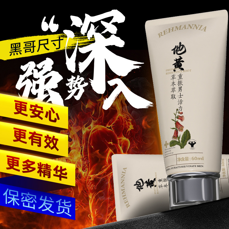 仙境地黄增大膏男性外用修复膏私处保养护理增大增粗精油膏成人用