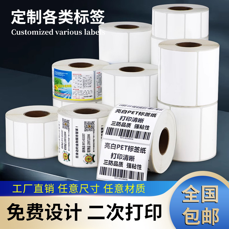 定做不干胶标签印刷贴纸透明银色打卷切张logo防水防刮PET打印PVC