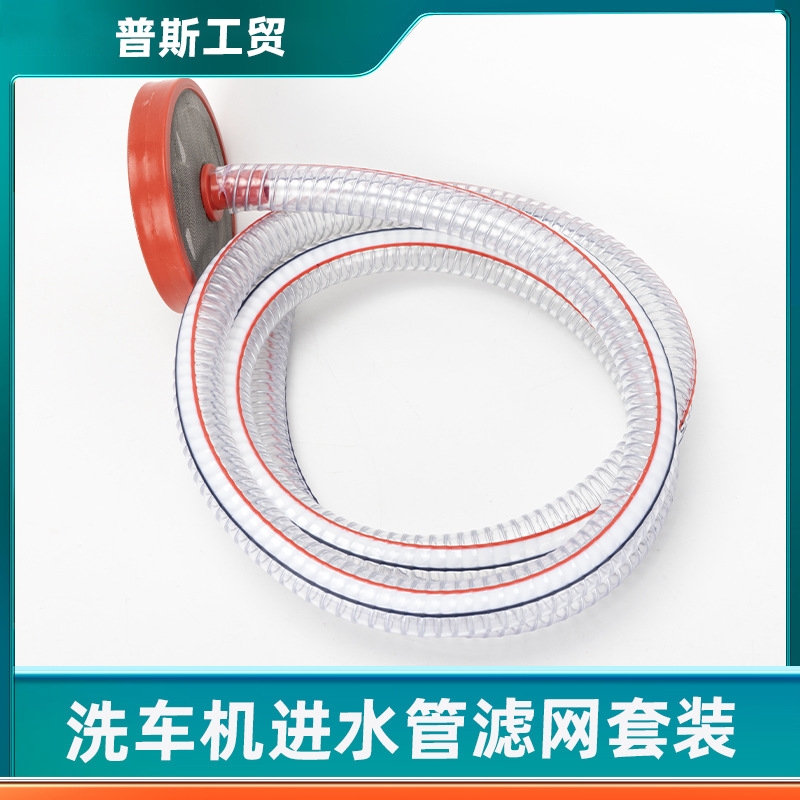 280/380高压洗车机过滤网进水管5558皮带家用清洗配件水枪钢丝管