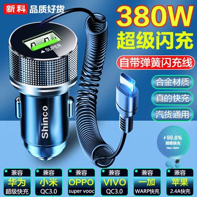 Amazon Cross-Border Car Charger with Cable, Super Fast Charging, Flash Charging, Dual USB Cigarette Lighter Adapter (Mobil şarj cihazları) - all-metal-380w-flash-charging-comes-with-a-flash-charging-cable
